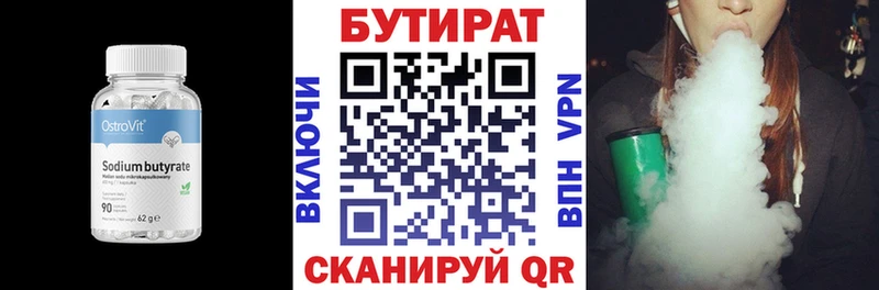 Бутират Butirat  Купить закладки  Аркадак 